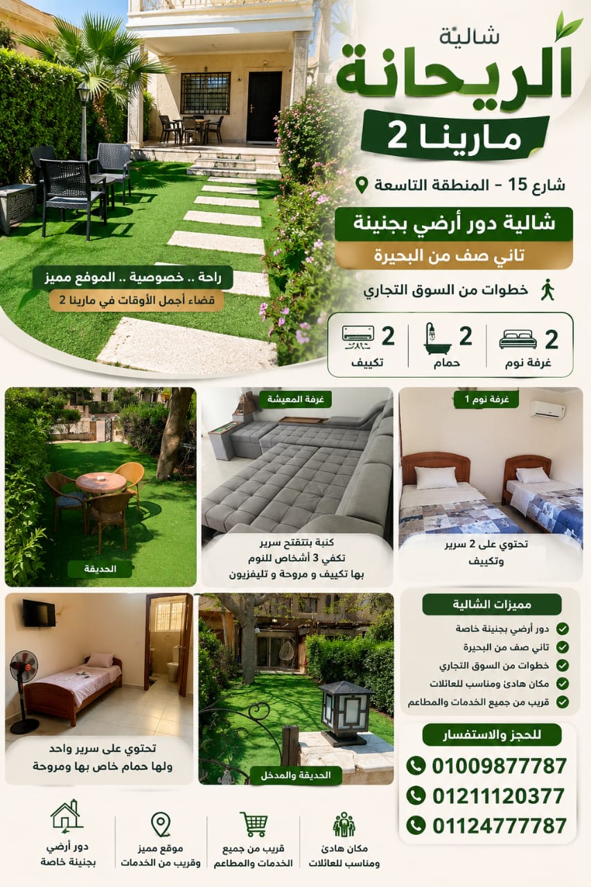 للايجار شاليه مميز بمارينا 2 كود 57